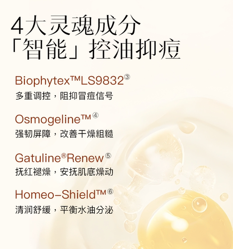 【致己新颜】轻肌调理菁华液50ml修护维稳屏障保湿祛痘控油精华液 - 图2