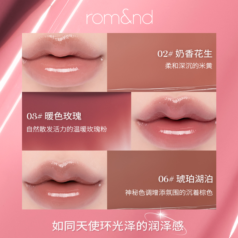 romand 柔魅得天使光糖浆唇蜜韩国唇釉唇油滋润镜面玻璃口红