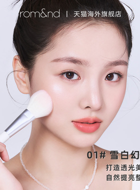 romand珍珠粉球腮红女哑光提亮收缩膨胀色高光修容【部分临期】