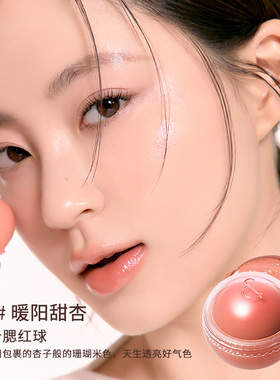 romand果汁腮红球女提亮收缩膨胀色高光修容自然唇颊两用