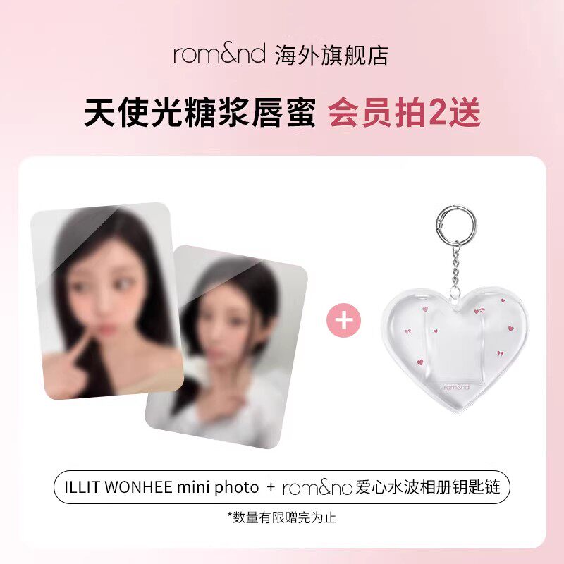 romand李沅禧联名天使光糖浆唇蜜韩国滋润镜面玻璃口红柔魅得唇釉