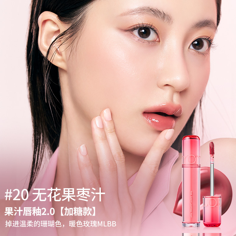 romand果汁唇釉2.0加糖款滋润水光学生唇蜜浆果色镜面唇釉