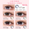 Lemonade fixed-axis high-gloss daily disposable contact lenses