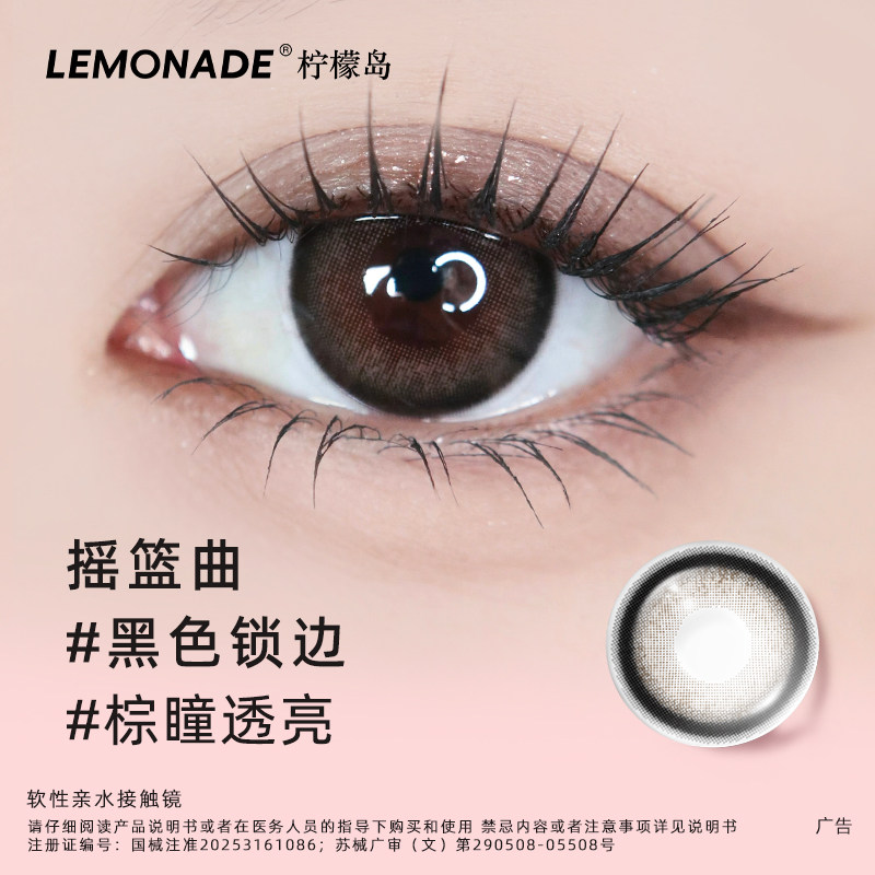 lemonade柠檬岛隐形眼镜美瞳日抛大直径10片冰美式pro三明治工艺