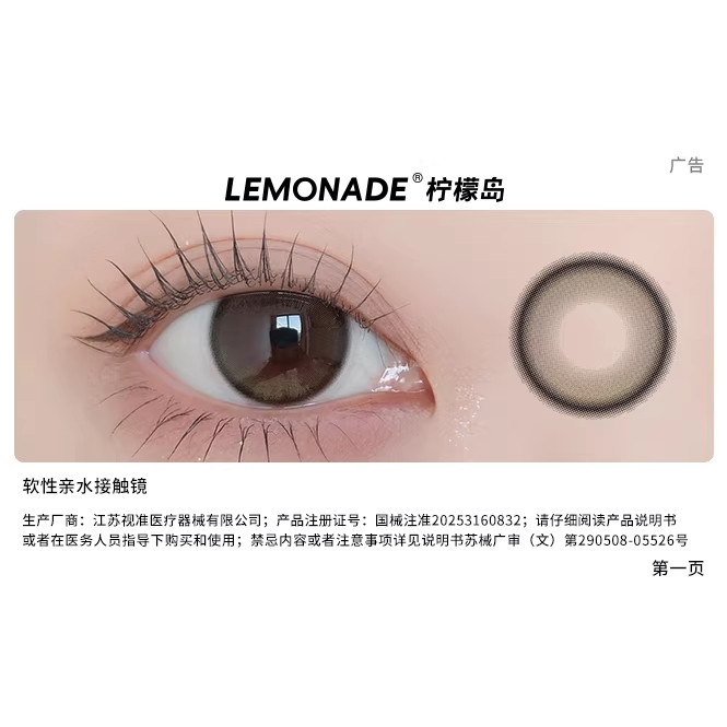 Lemonade柠檬岛不易干美瞳日抛隐形眼镜20片装官方 正品旗舰店