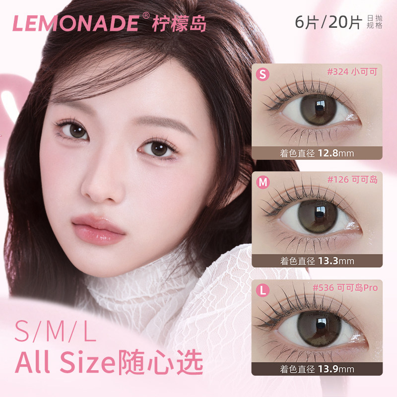 Lemonade柠檬岛不易干美瞳日抛隐形眼镜20片装官方 正品旗舰店