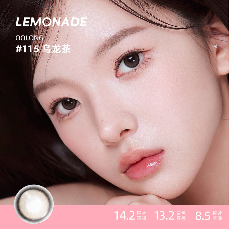 【试戴专属】小直径百搭系列日抛2片装 lemonade 彩色隐形眼镜,淘宝优惠券,粉丝福利购,淘宝优惠卷