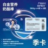 Доктор сыр 66%сыра платиновой палочки 0 Добавить сахарозу детскую карту сезона закусок 3 раза, чтобы отправить свежие