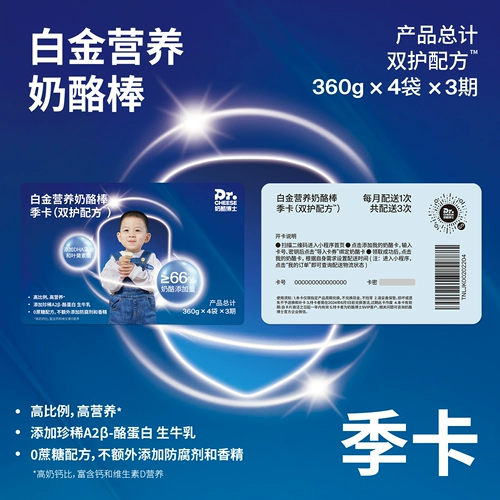 Доктор сыр 66%сыра платиновой палочки 0 Добавить сахарозу детскую карту сезона закусок 3 раза, чтобы отправить свежие