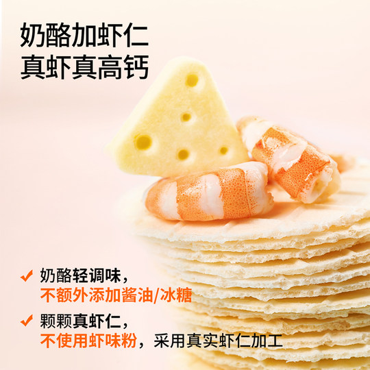 奶酪博士鲜虾片儿童零食无添加香精虾饼送一岁以上宝宝婴幼儿食谱