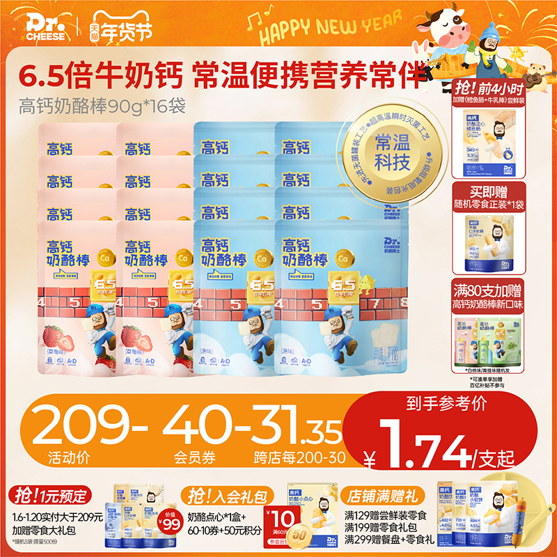 奶酪博士高钙奶酪棒常温宝宝营养零食健康零食30支