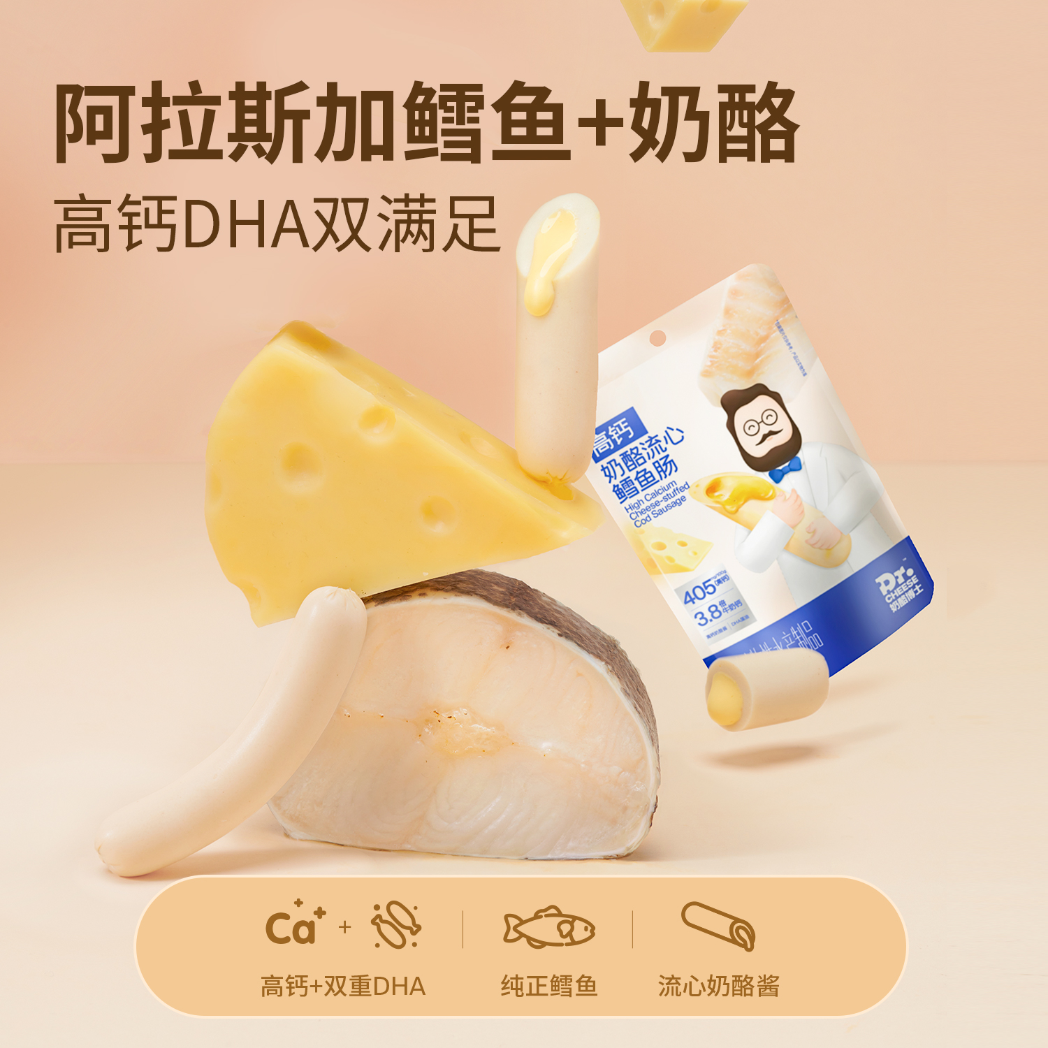奶酪博士高钙婴幼儿米饼海苔脆鳕鱼肠奶酪块泡芙饼干奶酪棒奶贝