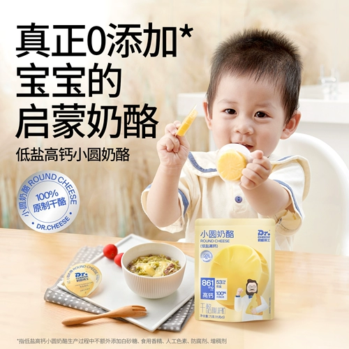 Сыр доктор маленький круглый сыр с низкой солью высокий кальций Оригинальный детский сыр натуральный латекс кальций 0 Добавить лактозу в дополнительную пищу