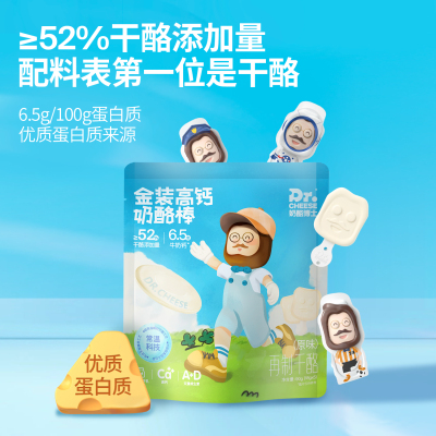 奶酪博士高钙奶酪棒常温便携