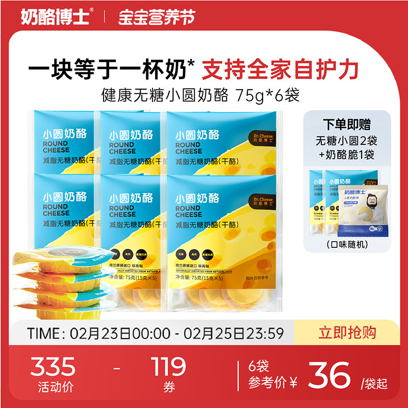 奶酪博士小圆奶酪原制低盐高钙奶酪零食6袋囤货
