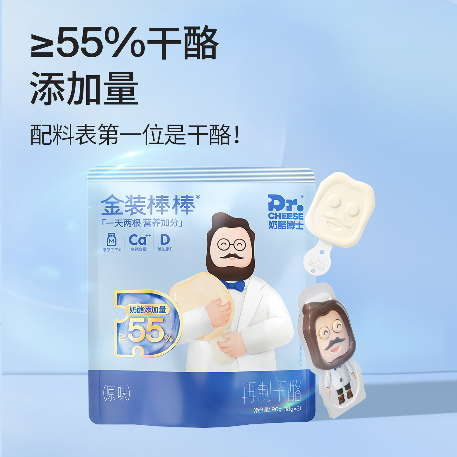 博士金装奶酪棒高钙零食健康25奶酪 Dr.Cheese奶酪博士奶酪