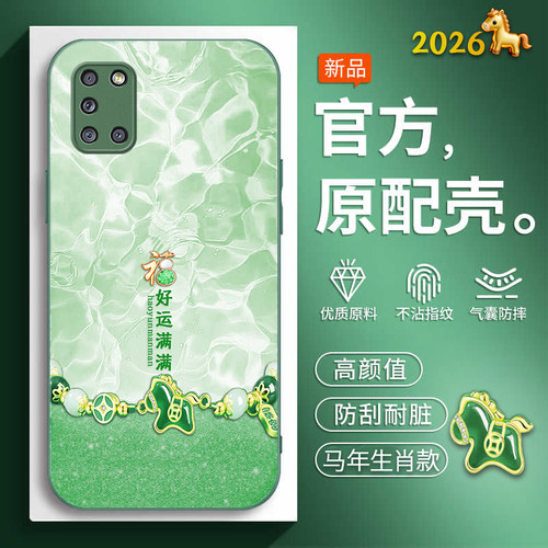 适用三星A31手机壳Galaxya32马年新款SM-A315G软边玻璃壳samsunga31创意文字SM-A326B红色喜庆男女高级感潮流 - 图1