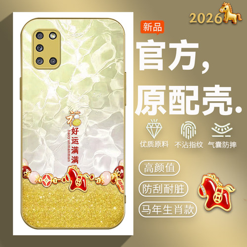 适用三星A31手机壳Galaxya32马年新款SM-A315G软边玻璃壳samsunga31创意文字SM-A326B红色喜庆男女高级感潮流 - 图0