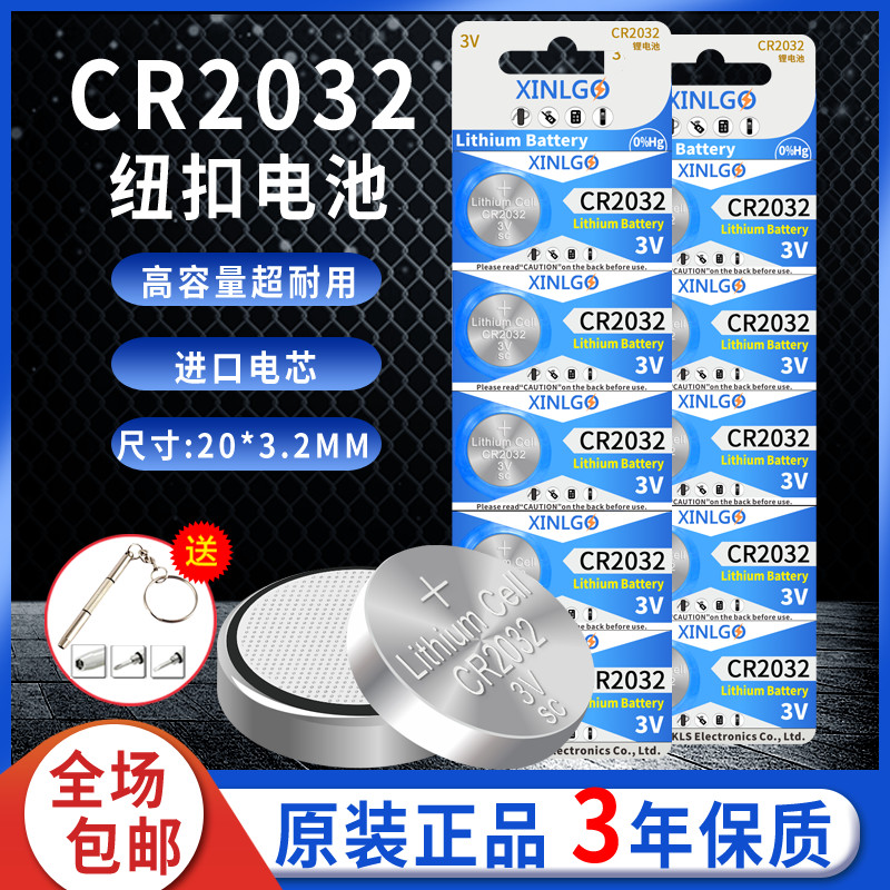 纽扣电池手表遥控器玩具车钥匙专用CR2032/CR2025/CR2016