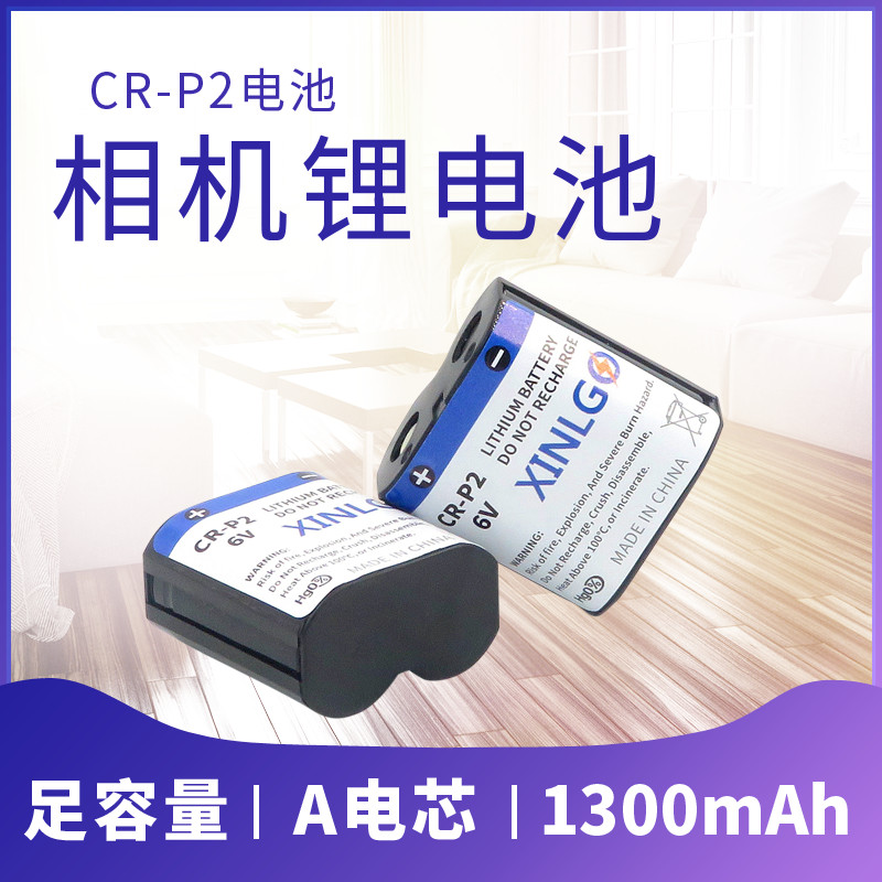 CR-P2电池6V照相机CRP2 DL223马桶红外线感应器2CP4036水龙头 - 图1