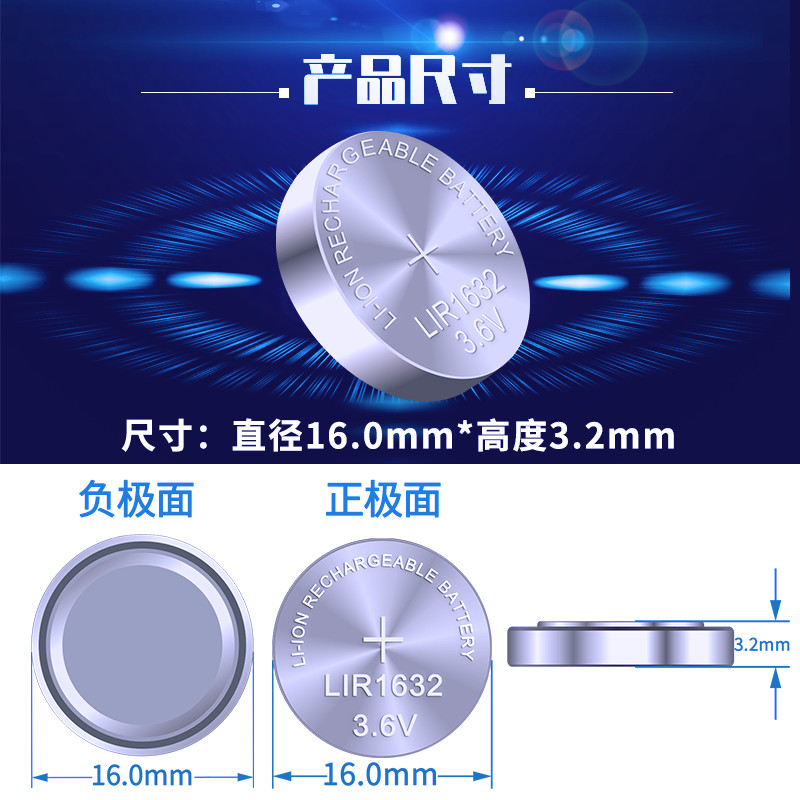 3.6V纽扣充电锂电池LIR1632车钥匙遥控器LIR1620可代替CR1632电子 - 图3