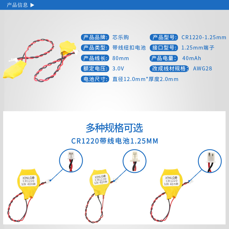 CR1220带线1.25插头3V纽扣电池两孔两线IBM笔记本主板焊线锂电子