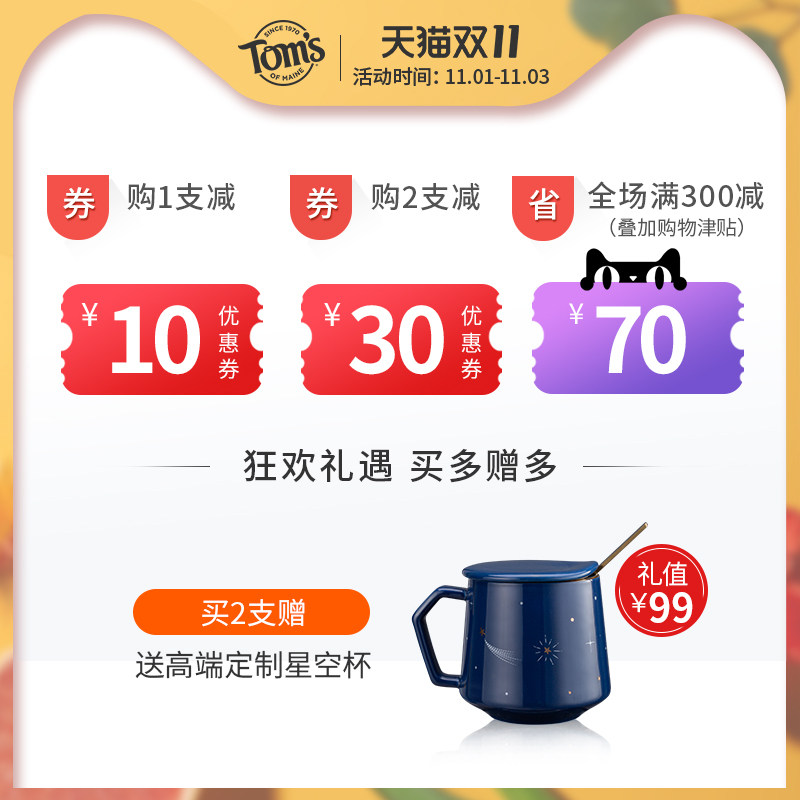 toms汤姆小屋进口龙舌兰精华益生菌 汤姆小屋牙膏