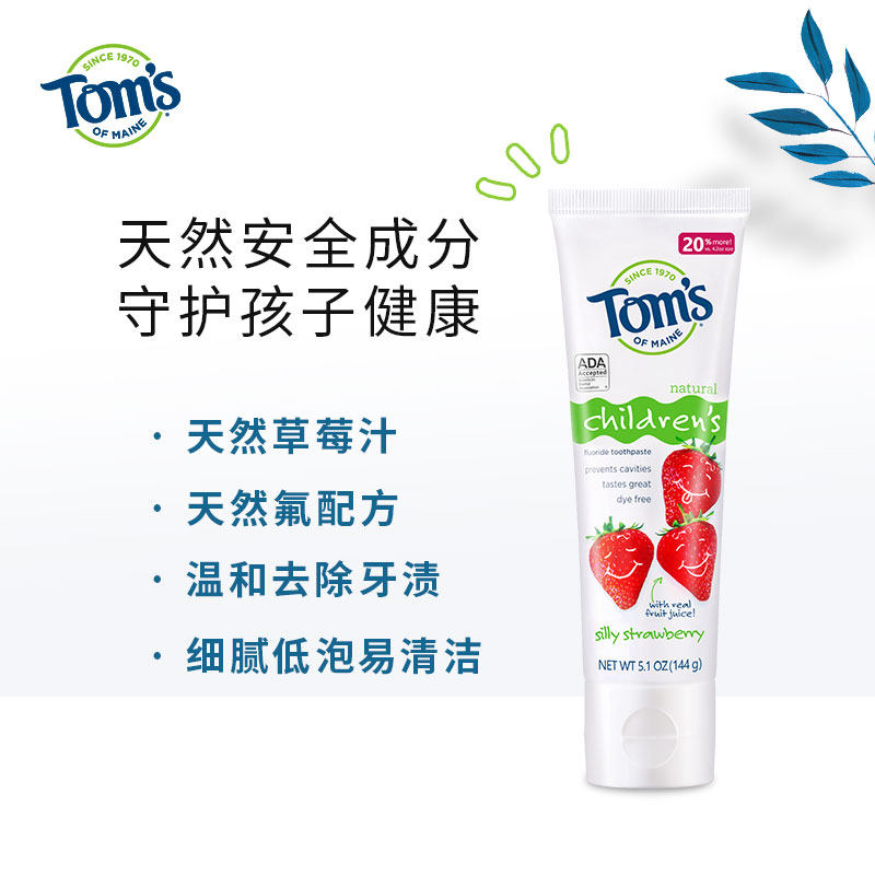 toms汤姆小屋儿童3一6 12进口牙膏 汤姆小屋牙膏
