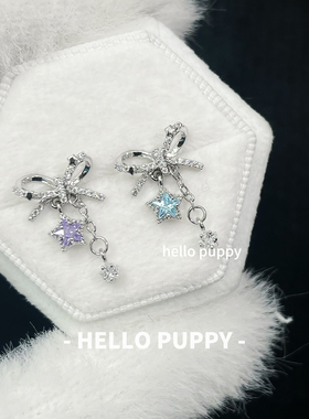 hellopuppy甜美蝴蝶结星星吊坠钛合金耳饰0.9牙少女心耳钉耳骨钉