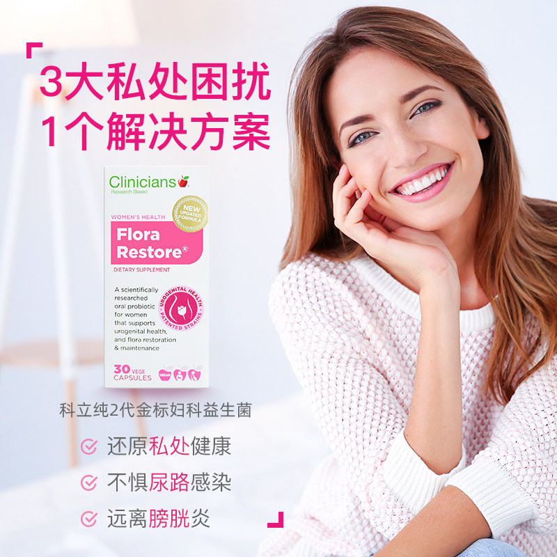 科立纯30粒金标妇科调理女性益生菌 科立纯NHL海外益生菌
