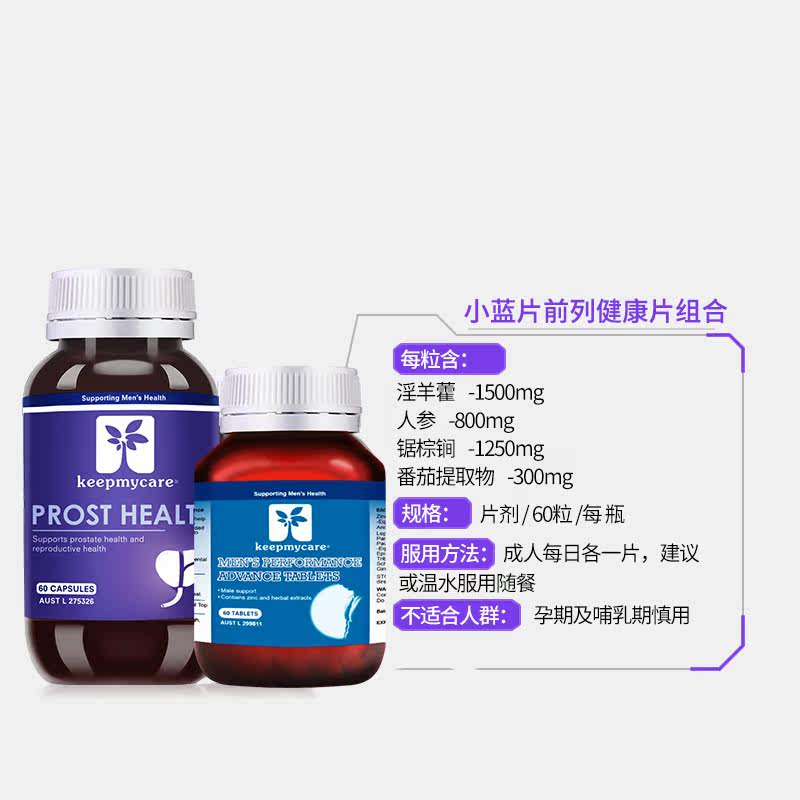 澳洲锯棕榈前列腺健康小蓝片补肾 keepmycare海外其它植物提取物
