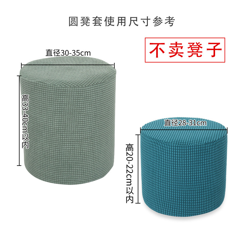 全包换鞋大小圆墩套板凳套简约沙发墩家用防尘坐垫套圆凳子保护罩,淘宝优惠券,粉丝福利购,淘宝优惠卷