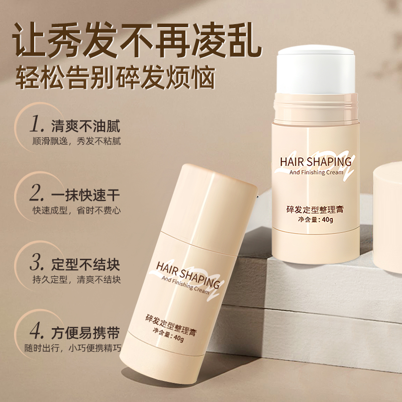 碎发整理膏成人女士儿童专用防头发炸毛固定发蜡棒刘海定型发神器 - 图0