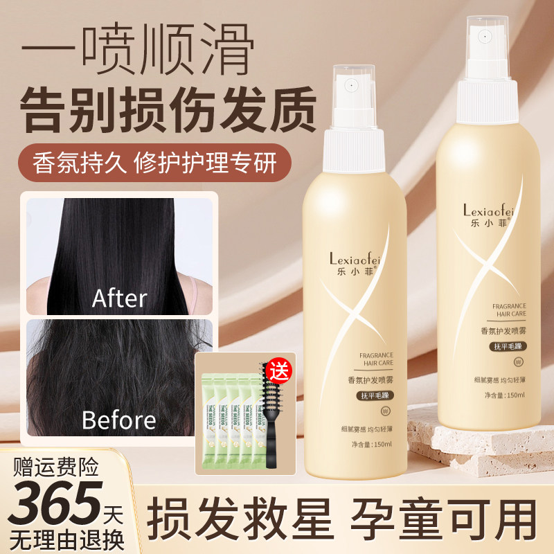  乐小菲其它护发