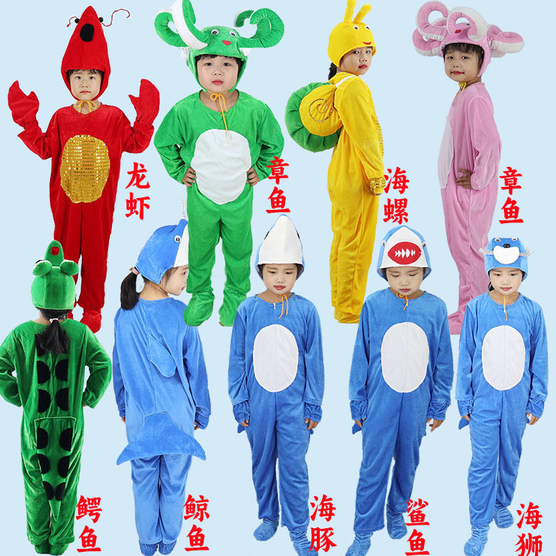 儿童海洋动物演出服鲨鱼表演服龙虾海蟹章鱼鲸鱼海豹海葵海底世界,淘宝优惠券,粉丝福利购,淘宝优惠卷