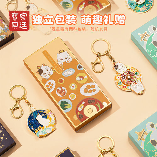 宫廷宝贝故宫文创观星猫转转钥匙扣书包挂件毕业生日礼物旗舰店 - 图0