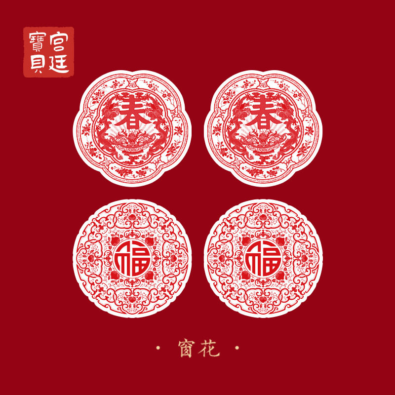 宫廷宝贝故宫文创对联春联红包窗花灯笼财神福气满满春节礼物