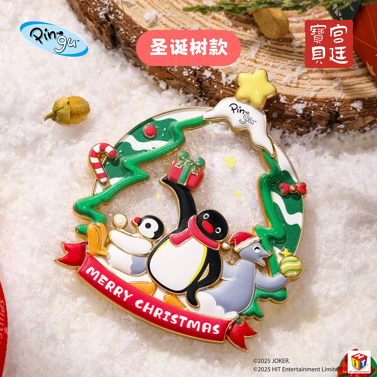 宫廷宝贝Pingu企鹅圣诞流沙冰箱贴正版授权生日礼物官方旗舰店,淘宝优惠券,粉丝福利购,淘宝优惠卷