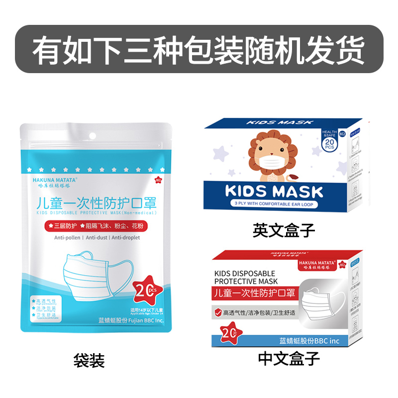 Hakuna Matata儿童口罩一次性学生口鼻罩 4岁~14岁防护防尘卡通男_居家日用