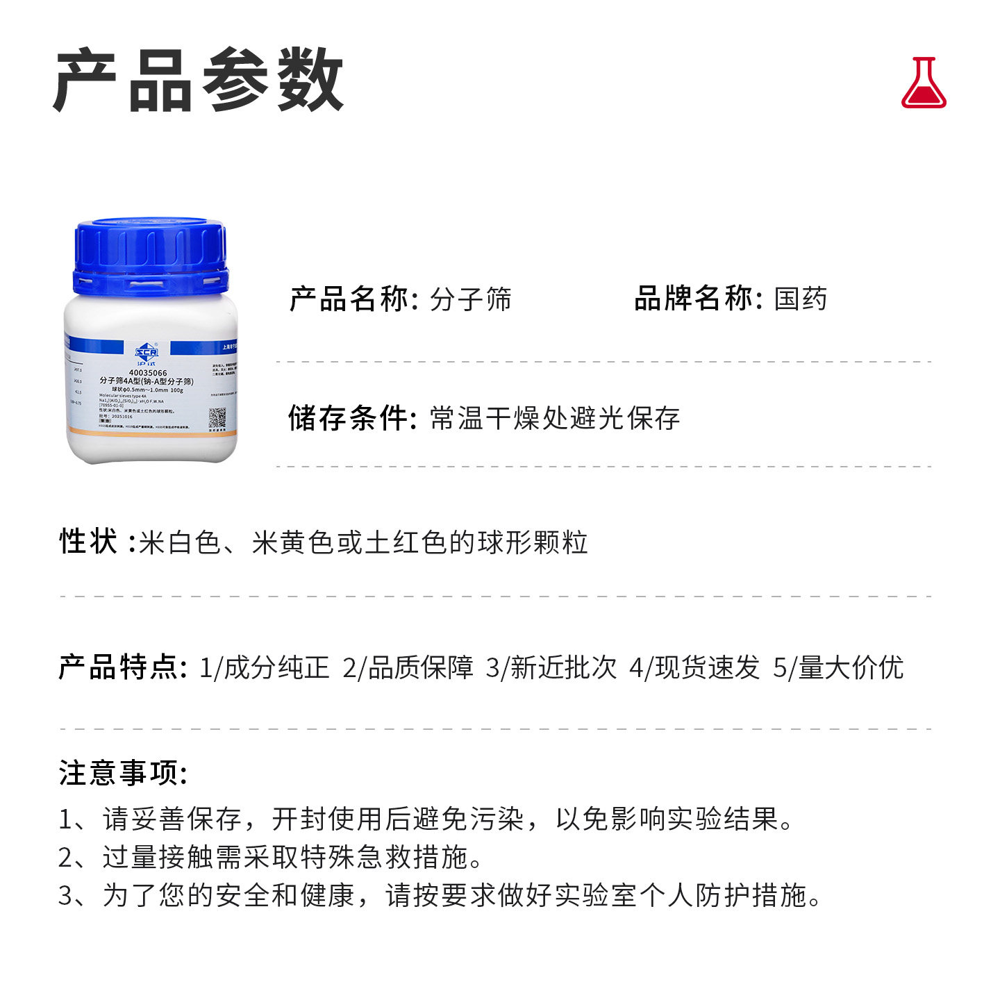 国药 分子筛3A/4A/5A/13X型沪试分析纯球形干燥防潮剂吸附剂试剂,淘宝优惠券,粉丝福利购,淘宝优惠卷