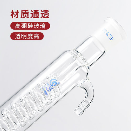 垒固直/蛇/球型冷凝管高硼硅加厚玻璃标准磨口蒸馏装置实验室器材 - 图1