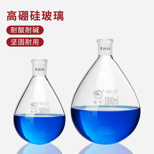 蜀牛茄形烧瓶旋转瓶茄型瓶蒸馏实验室单口圆底反应瓶梨形瓶旋蒸瓶 - 图2