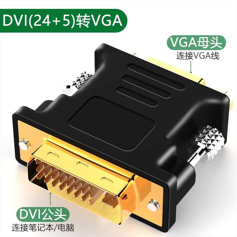 摩外DVI转VGA接头24+5公对母台式电脑显卡连接显示器vja接口转换器dvi-I主机转vga母口连接看电视支持1080p-图1