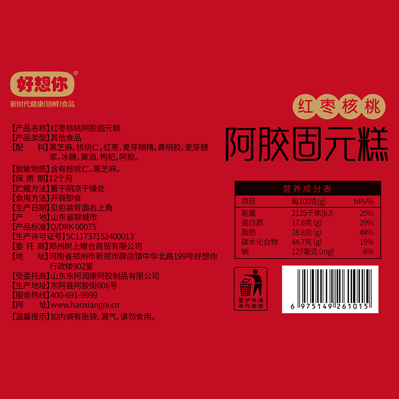 【好想你_阿胶固元糕180g】即食手工阿胶膏滋补营养礼盒女士送礼