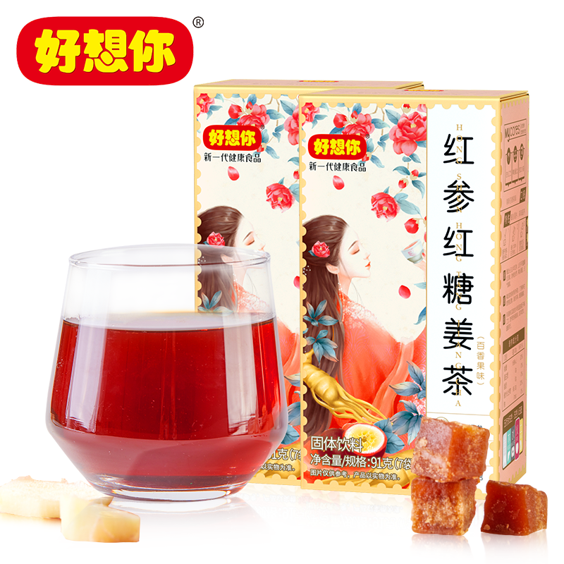 【好想你_红枣红糖姜茶120g/盒】红糖姜茶大姨妈红枣