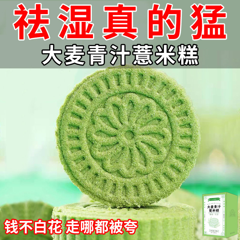 【祛湿很管用】大麦青汁薏米糕低卡 农温柔传统糕点