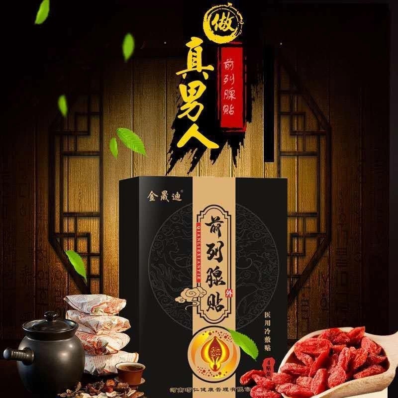 前列腺膏药贴早泄中药男用保健专用 小禾诗蔓医疗器械膏药贴（器械）