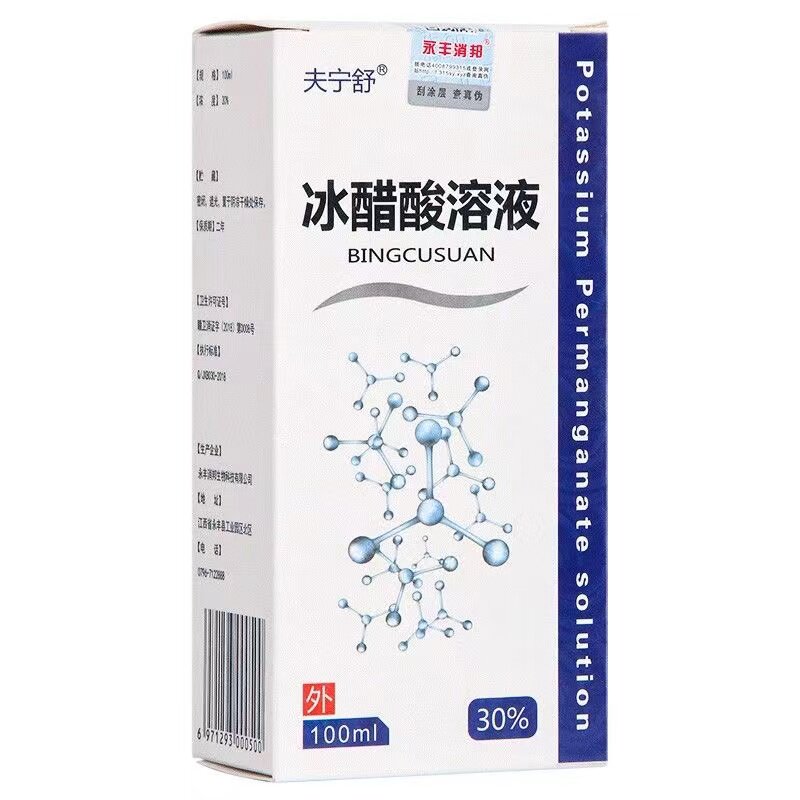 冰醋酸30灰指甲抗菌抑菌甲沟炎药 小禾诗蔓医疗器械保健理疗