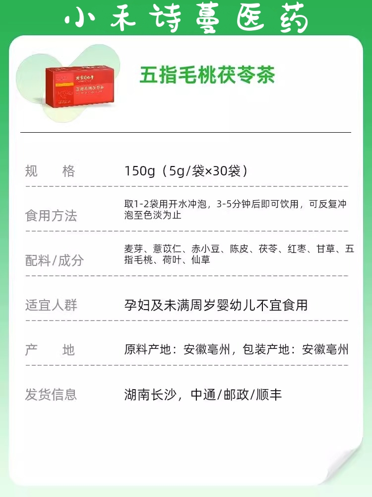 北京同仁堂五指毛桃土茯苓茶包官方旗舰店祛湿茶国医中藥材茯苓茶