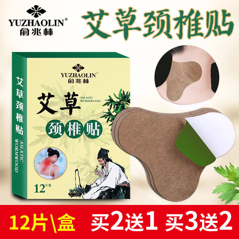 俞兆林正品艾草膝盖贴关节贴艾灸贴 小禾诗蔓医疗器械艾灸/艾草/艾条/艾制品